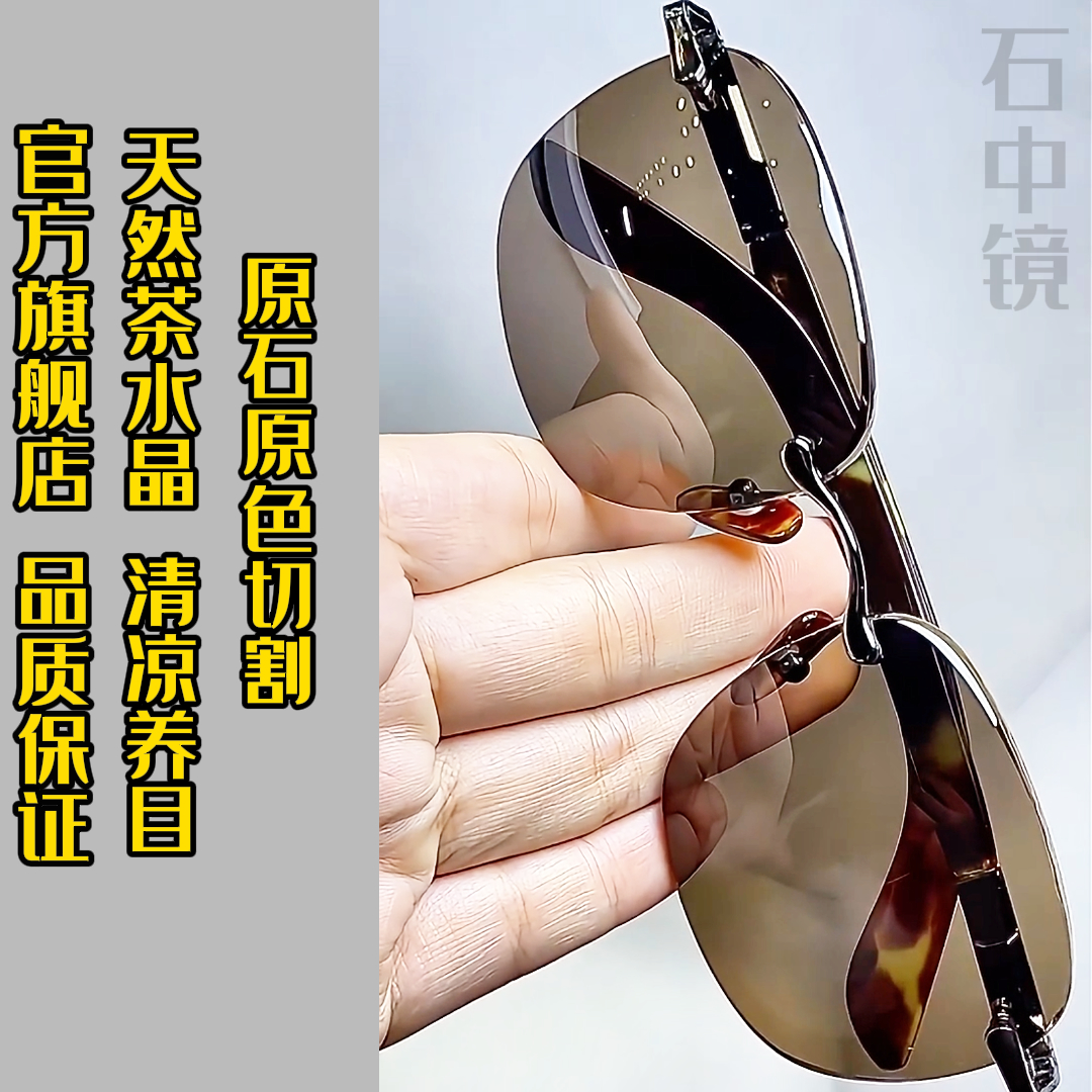 纯水晶石超清镜片  清凉养眼 高清镜片耐磨