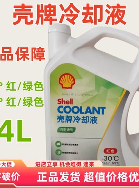 正品防冻液 汽车冷却液红色绿色 水箱宝-30度长效通用-45℃