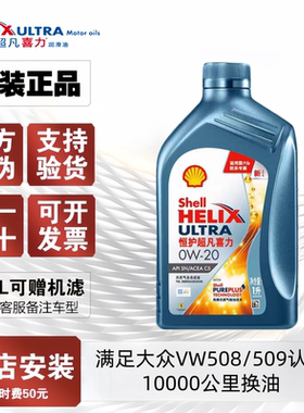 壳牌恒护超凡喜力欧系0W20全合成SNC5 VW508/509国六大众奥迪蓝油