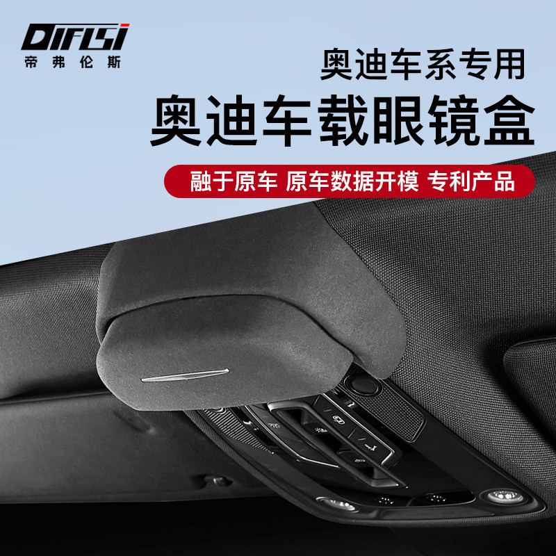 奥迪系列车载眼镜盒墨镜收纳夹