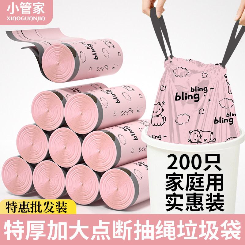 小管家抽绳垃圾袋家用加厚手提式免撕款厨房清洁袋大号办公塑料袋