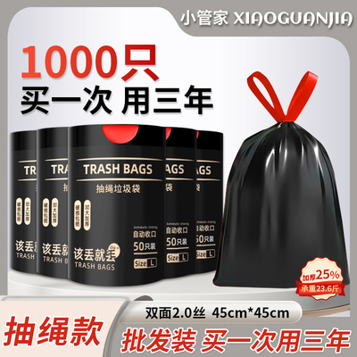【一分购】抽绳垃圾袋家用加厚式实惠装厨房大号特超厚塑料袋加厚