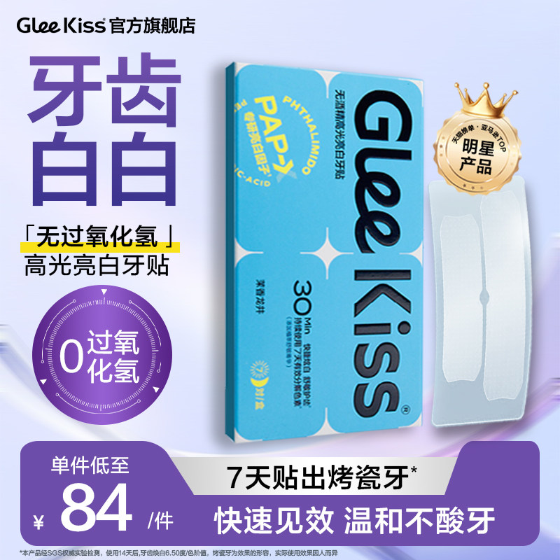 gleekiss美白牙贴去黄洁白牙齿美白美牙贴片白牙贴片凝胶
