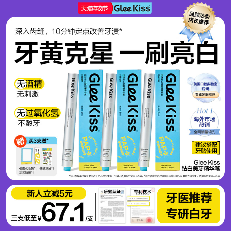 gleekiss美牙笔牙齿美白笔凝胶精华去牙渍涂抹式牙贴亮白去黄洁白