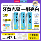 gleekiss美牙笔牙齿美白笔凝胶精华去牙渍涂抹式 牙贴亮白去黄洁白