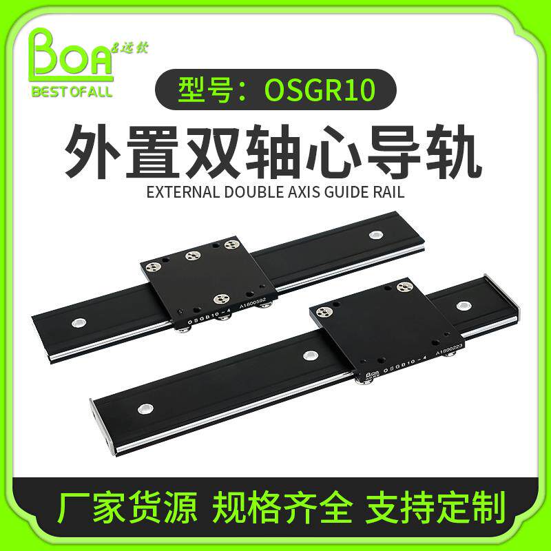 OSGR10微型精密内置双轴心直线导轨滑轨滑台滑块全套铝型材轴承锁