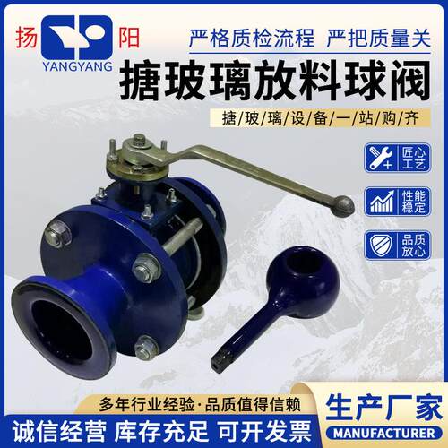 搪玻璃放料球阀 搪瓷反应釜搪瓷球上下展密封排料搪玻璃球阀