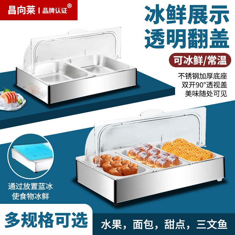 自助餐不锈钢商用冷冻柜展示水果桌面制冷台面冷藏展示柜小型特小