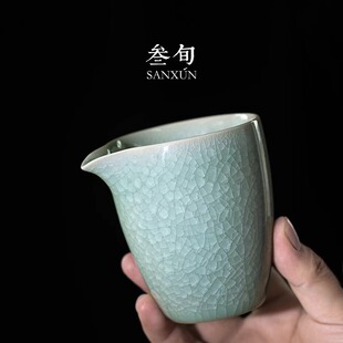 三旬 汝窑公道杯开片冰花釉分茶器家用公杯高档匀杯功夫茶具配件