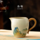 三旬汝窑千里江山公道杯分茶器轻奢高档家用陶瓷功夫茶具茶海匀杯