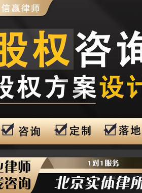 公司股权架构期权激励设计方案