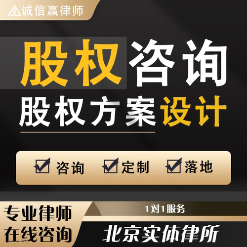股权设计服务