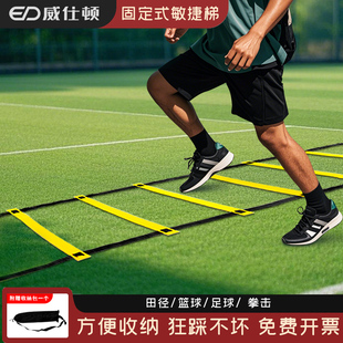 威仕顿固定敏捷梯足篮球拳击步伐绳梯多功能折叠儿童体能训练器材