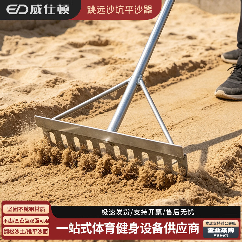 威仕顿沙坑平沙器坚固稳不易变形
