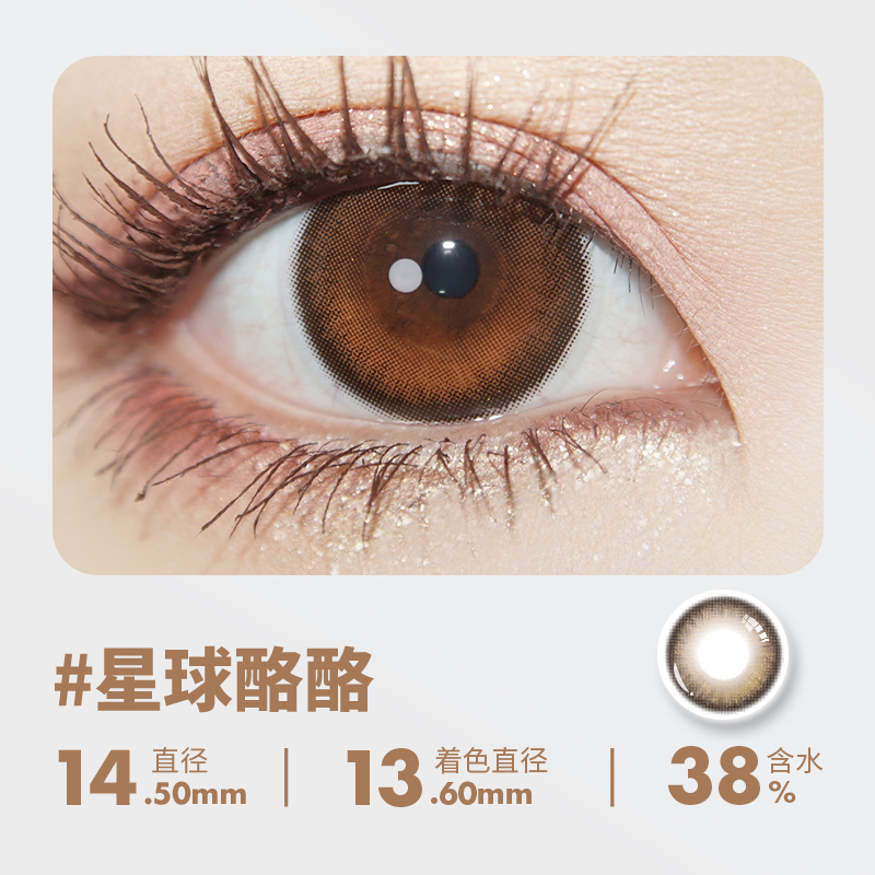 BLINGAURA棕色美瞳半年抛2片自然混血大小直径彩色隐形近视眼镜