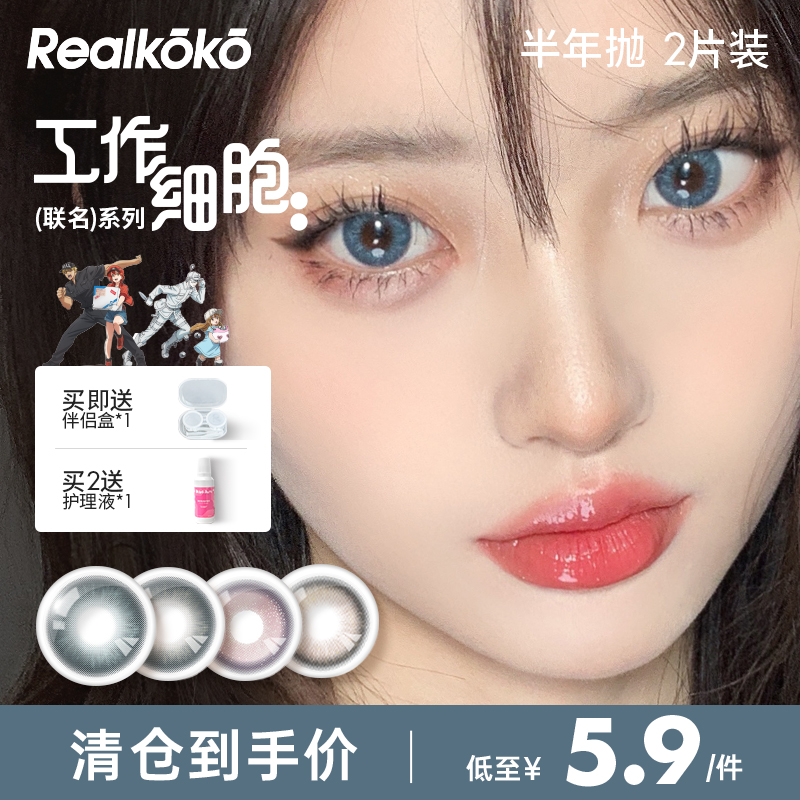 【临期清仓】瑞可可美瞳半年抛蓝色大小直径混血彩色隐形近视眼镜