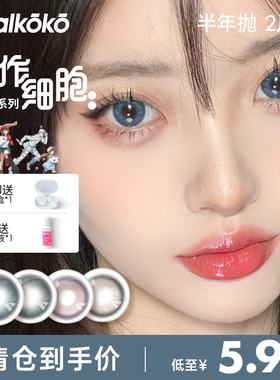【临期清仓】瑞可可美瞳半年抛蓝色大小直径混血彩色隐形近视眼镜