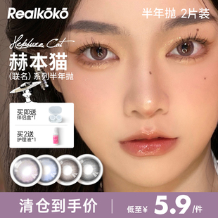 瑞可可美瞳赫本猫隐形近视眼镜大直径美瞳半年抛2片 临期清仓