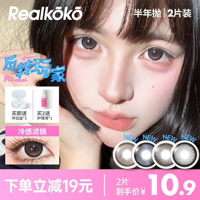 瑞可可美瞳半年抛2片大直径黑色美瞳彩色隐形眼镜官网旗舰店正品