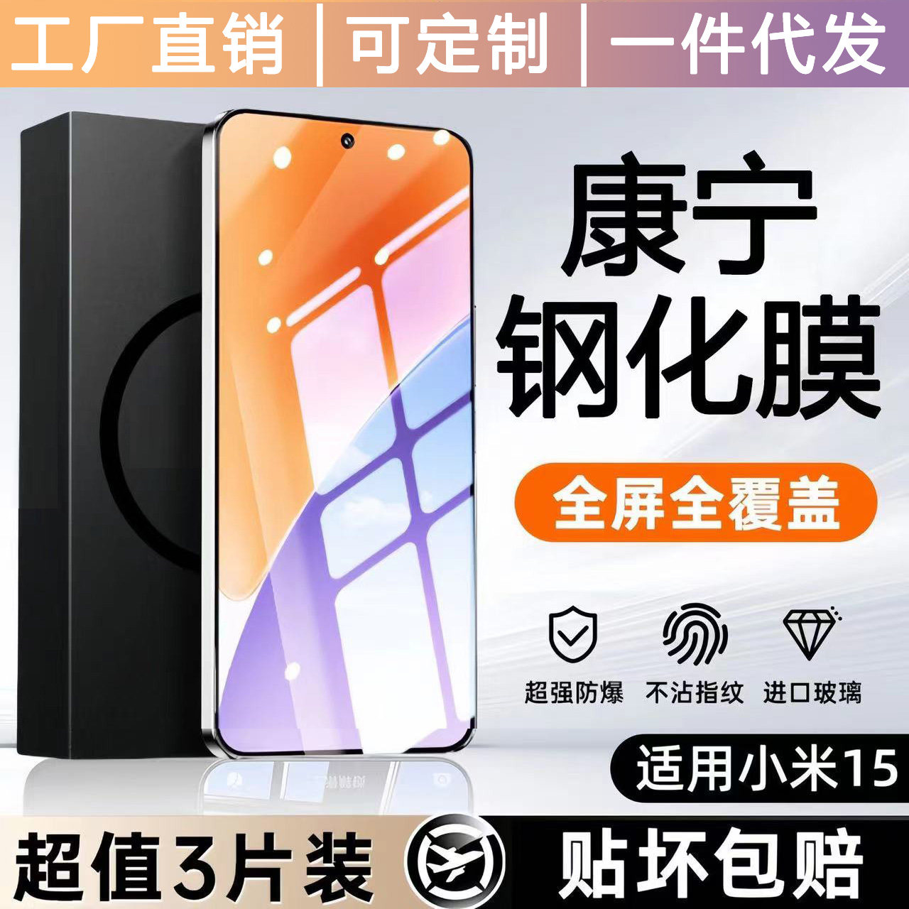 适用小米15高清钢化膜小米14防摔防爆小米13手机膜防指纹抗蓝光11青春活力版防偷窥膜小米10青春版无尘仓秒贴