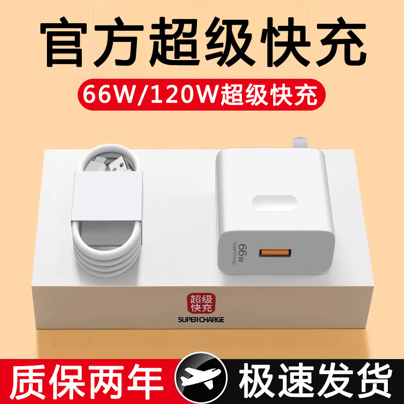 66W超级快充头适用华为充电器p70mate60官方6A超级快充闪充线240W数据线荣耀VIVO小米安卓手机原套装车载加长