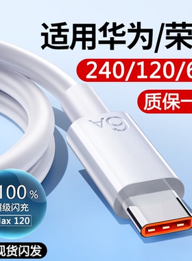 适用华为6A超级快充线typec数据线nova16z加长120充电器线240安卓15ultra荣耀10A手机通用W闪充头线nova14pro