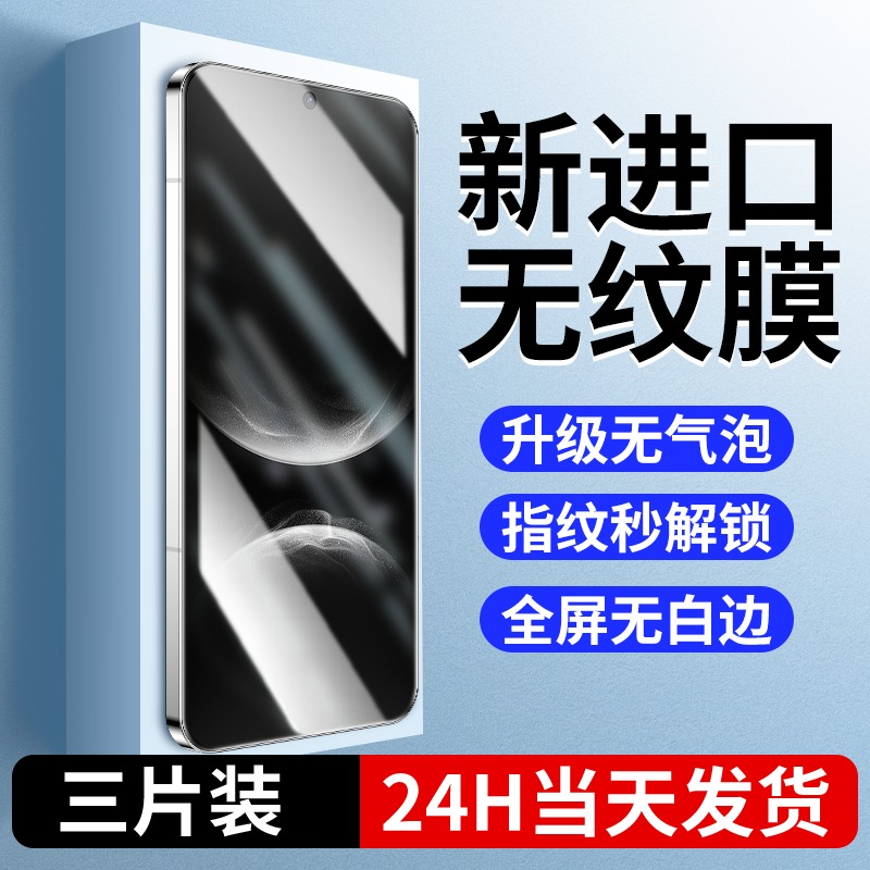 适用华为nova14全屏手机贴膜nova13/12se高清钢化膜nova11防指纹抗蓝光NOVA10Z防窥保护膜9se/8se防摔防爆7se