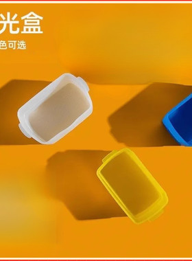 机顶闪光灯柔光盒神GodoxTT685/ TT600TT685II V850II V86柔光罩