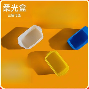 机顶闪光灯柔光盒神GodoxTT685/ TT600TT685II V850II V86柔光罩