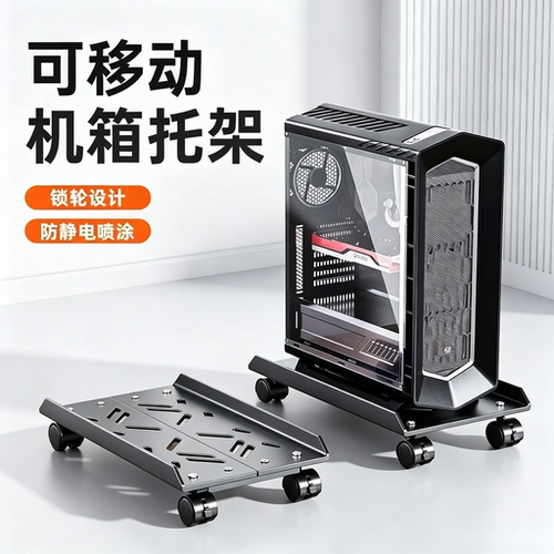 可伸缩电脑主机托架静音带锁万向轮台式机箱移动底座镂空散热防静