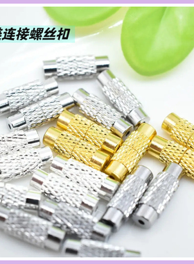 手工穿珠珍珠项链diy配件项链扣扣头珍珠扣螺丝扣银饰配件连接扣