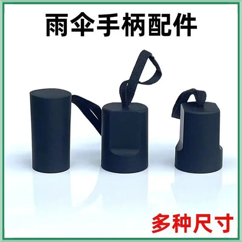 太阳伞把手折叠雨伞手柄内螺纹零配件通用型雨伞配件天堂伞手柄头