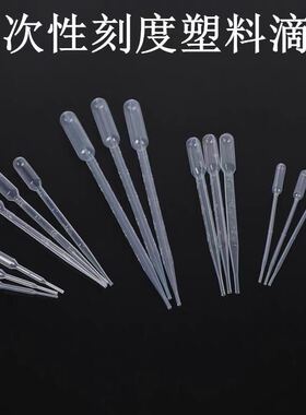 一次性塑料滴管 带刻度吸管0.2/0.5/1/3/5/10ml灭菌巴氏滴管