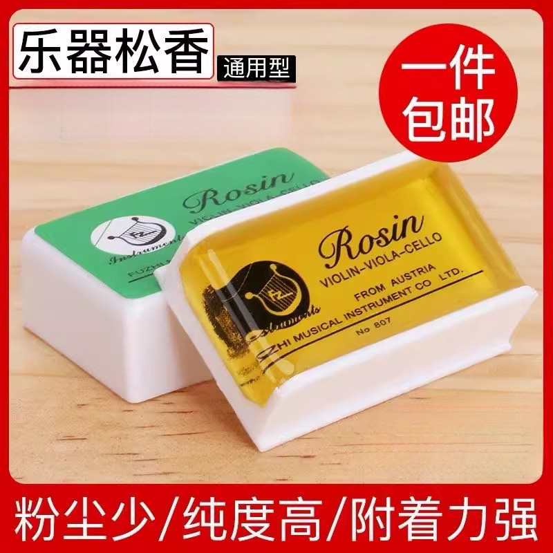 包邮二胡松香小提琴松香拉弦乐器增加摩擦力降低打滑通用盒装松香