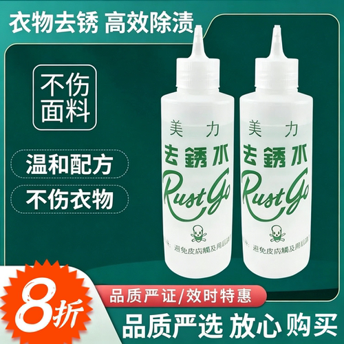衣物专用去锈水温和不伤面料尖嘴点涂去除衣服铁锈黄斑校服工装除