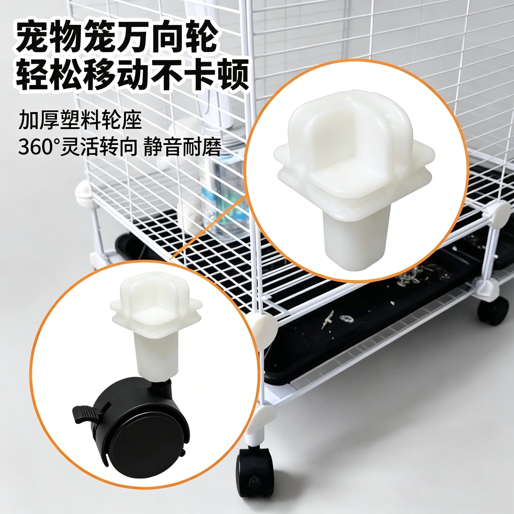 宠物笼专用万向轮带刹车魔片铁丝拼接笼子静音脚轮360度转向滚轮图片