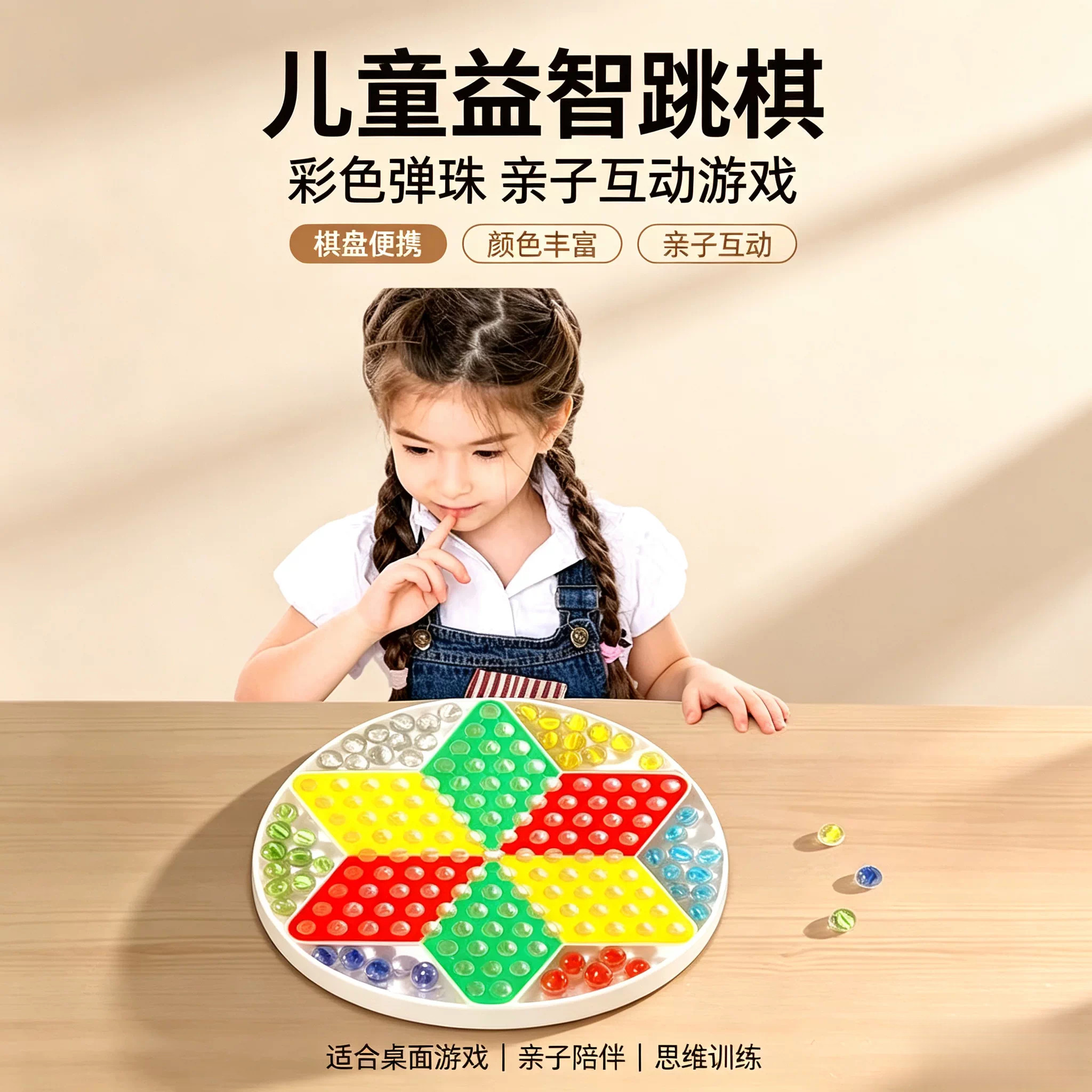 儿童弹珠跳棋 玻璃弹珠圆盘跳棋 亲子休闲益智桌面游戏玩具