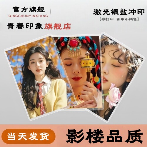 高清照片冲印打印照片生活照打印