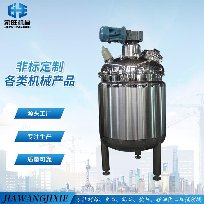 不锈钢夹层搅拌罐夹套循环换热化工食品制药的物料调配混合
