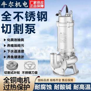 污水泵304316耐腐蚀酸碱无堵塞排污切割潜水泵 GNWQ全不锈钢切割式