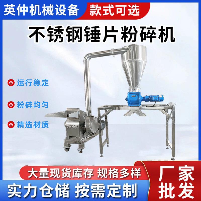 食品级医药化工原料不锈钢粉碎设备大米糯米锤片式粉碎机超微