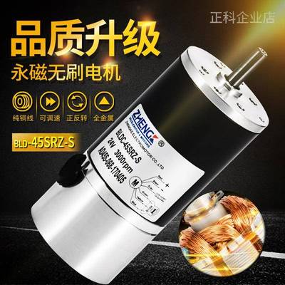 BLDC45SRZ无刷电机驱动马达低噪音大力矩调转速12V24V