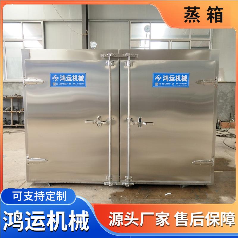 全自动南瓜蒸箱加厚单双门推车式米饭馒头海鲜蒸菜高温腊肉蒸房