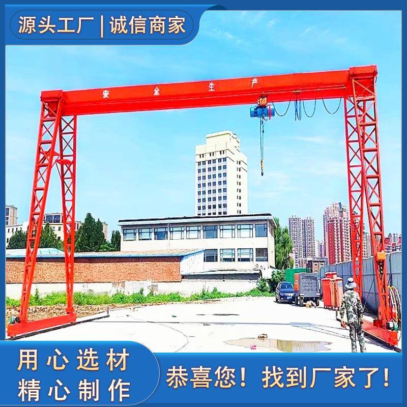 源头工厂单梁龙门吊10吨电动葫芦门式起重机吨5吨移动式龙门吊机