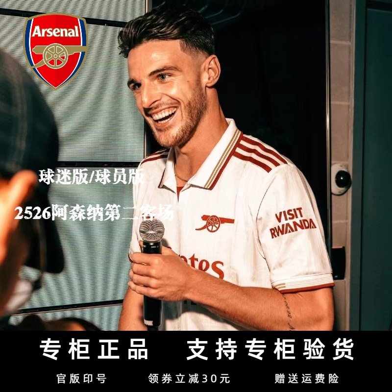 阿森纳球衣第二客场赖斯球员版
