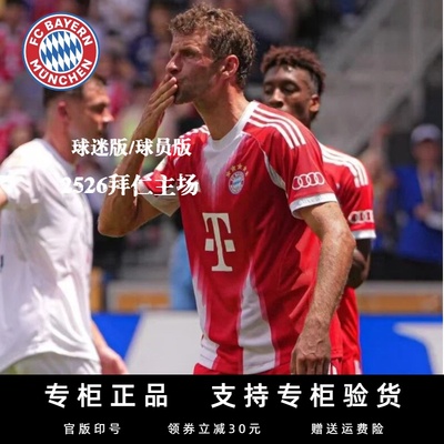 拜仁球衣凯恩2526主场球员版穆勒