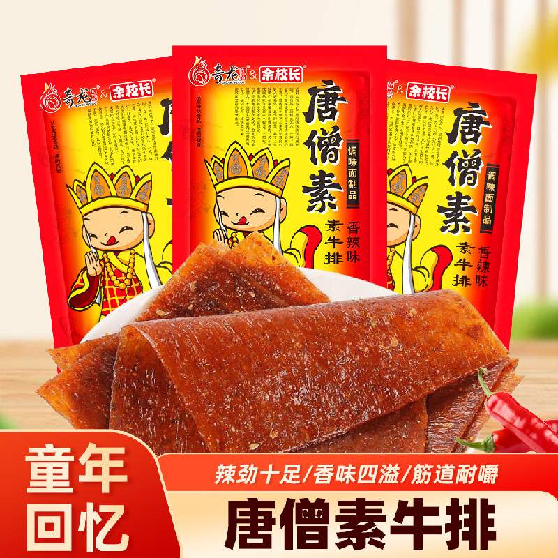 余校长唐僧肉素牛排辣条大辣片儿时童年怀旧零食休闲食品小吃宿舍