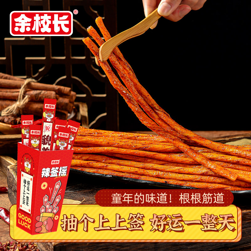 余校长辣签摇辣条趣味童年网红小零食办公室面筋辣味小吃食品,零食/坚果/特产,面筋制品,淘宝优惠券,粉丝福利购,淘宝优惠卷
