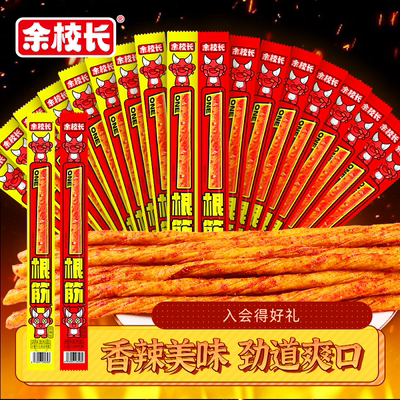 余校长一根筋辣条超长素牛筋