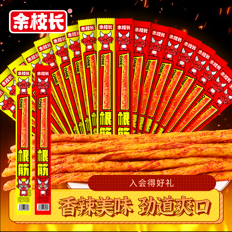 余校长一根筋超长辣条素牛筋长款甜辣麻辣小吃怀旧经典网红零食